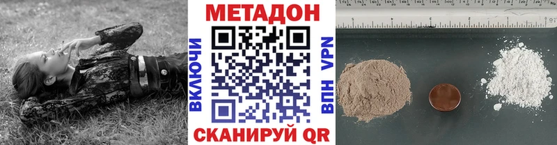 Метадон methadone  Райчихинск 